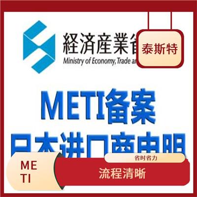 日本METI备案怎么做 售后完善 提高管理水平