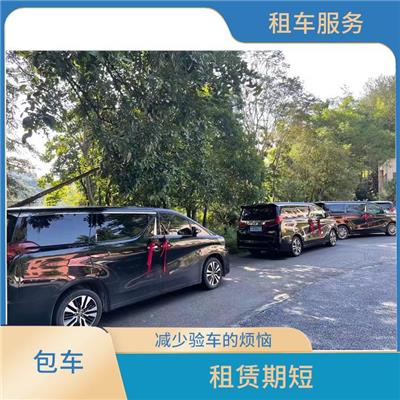 中国澳门包车到广州 自由性高 无须办理保险 无须年检维修