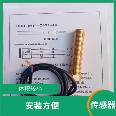HCH-m14齿轮测速传感器 响应速度快 适用于大规模应用