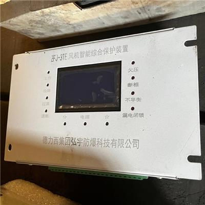 ZDB-80D智能综合保护器弘宇防爆矿用馈电开关保护装置