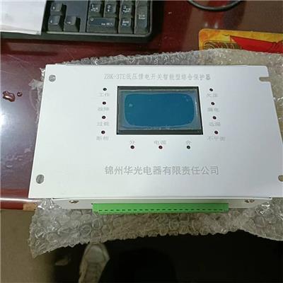 ZBK-3TE低压馈电开关智能型综合保护器锦州华光矿用保护装置