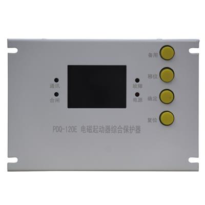 PDQ-120E电磁起动器综合保护器|矿用磁力启动器保护装置
