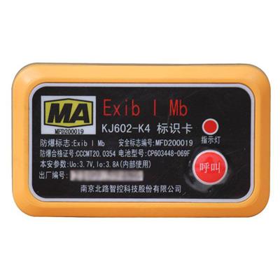 KJ602-K4标识卡南京北路煤矿用井下用人员定位识别卡