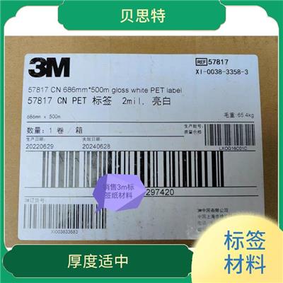 南京3M7905V标签材料公司 平滑度高