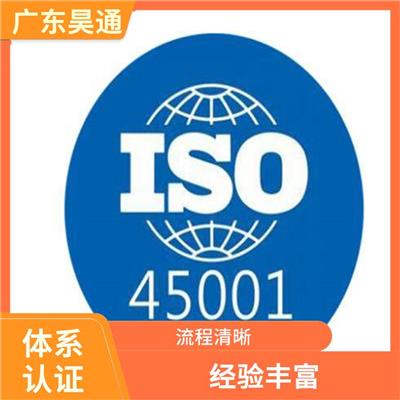 ISO45001需要那些材料 经验丰富 提高影响力
