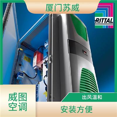 RITTAL空调 SK3302110 节省占用空间