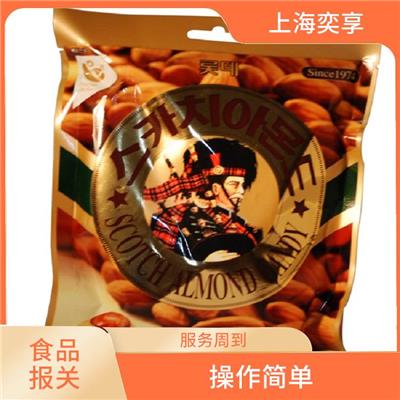 上海食品原料进口报关代理公司 清关效率高 经验丰富