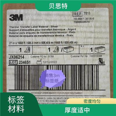 广州3M7331V标签材料厂家 厚度适中