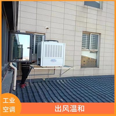 厦门工业省电空调厂 安装方便 不受管长限制