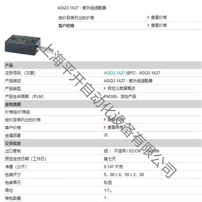 AGQ3.1A27紫外线适配器BPZ:AGQ3.1A27 MFN:AGQ3.1A27