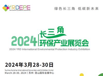 2024苏州环保产业展览会