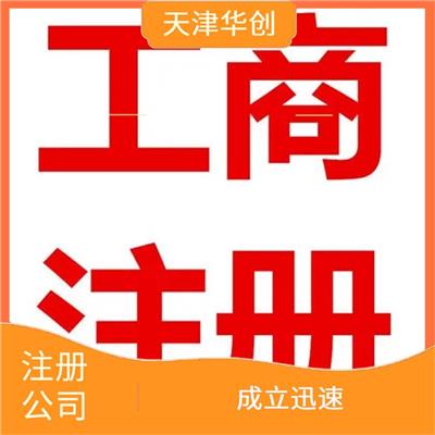 天津市武清区个体工商户注册需要的流程