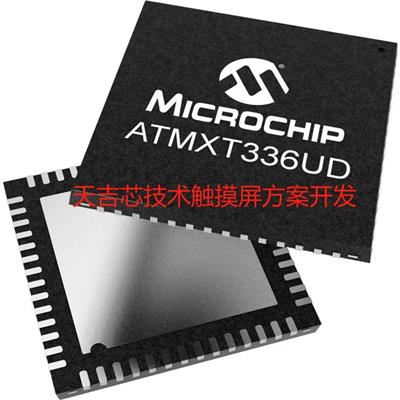 触摸屏模组厂家-ATMXT1188S触摸屏芯片-天吉芯技术Atmel触摸屏方案