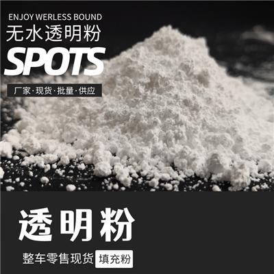 工业级白色**细透明粉1500目 耐磨填充材料 橡胶树脂用