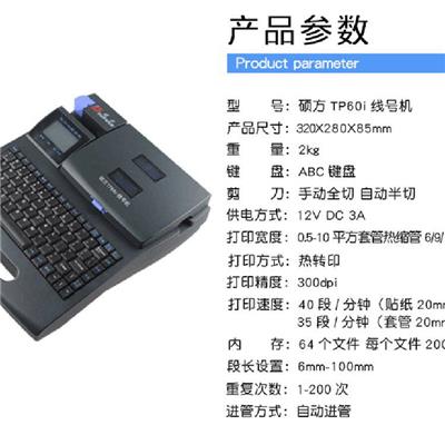 硕方套管打印机可连接电脑TP66i色带TP-R100B