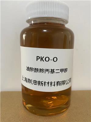 油酸酰胺丙基二甲胺 PKO-O