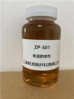 常温助排剂ZP-S01