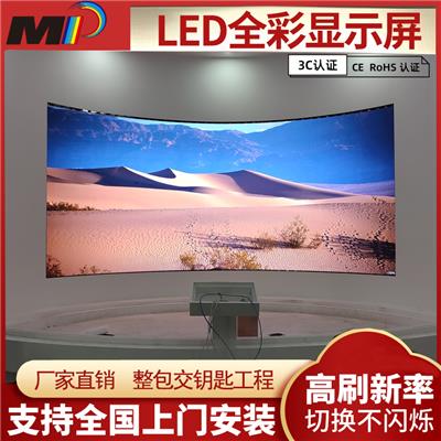 深圳梦派显示技术有限公司室内高刷全彩LED显示屏小间距高清大型电子屏幕定制安装