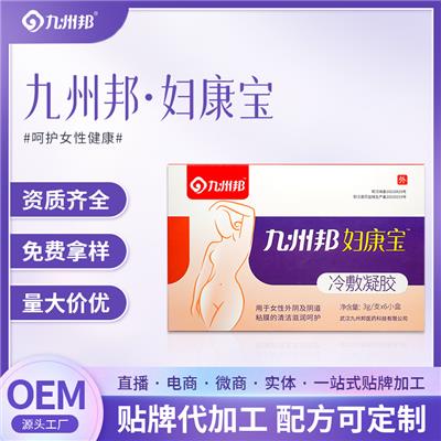 九州邦 oem贴牌妇康宝妇科私密护理冷敷凝胶草本抑菌清洁妇科凝胶套盒定制