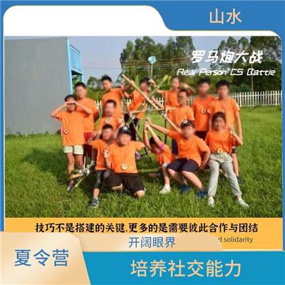 广州山野少年夏令营报名时间 培养社交能力 促进身心健康