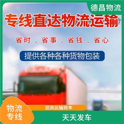 惠州到白山化学品运输 专线往返 整车零担运输