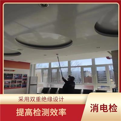 北京海淀区电消检 易于使用 提高检测效率