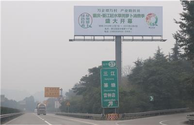 重庆高速公路/沪蓉高速/渝武高速/成渝高速公路广告