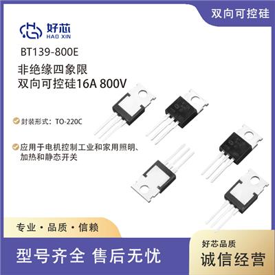 双向可控硅四象限BT139-800E