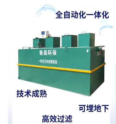 江苏淮安15吨一体化生活污水处理设备免费提供方案及报价