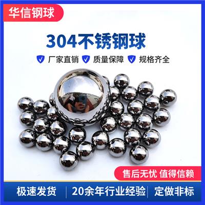 304不锈钢球厂供4.76mm-7.938mm实心不锈钢珠 抛光镜面滚珠