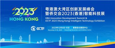 侨交会2023中国香港智能科技展，助力科技企业发展