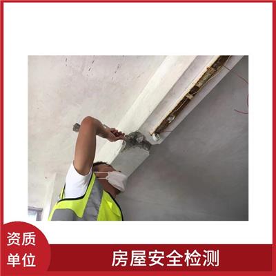 陕县房屋改造安全检测鉴定收费 房屋检测机构