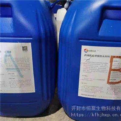 Acrylate spray membrane wat 丙烯酸盐喷膜防水材料