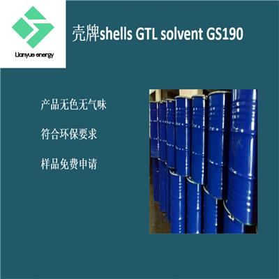 壳牌SHELL GTL SOLVENT GS190 碳氢清洗剂 pvc降粘剂