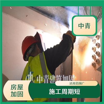 深圳加固公司联系方式 减少房屋维修和更换的成本 提高房屋价值