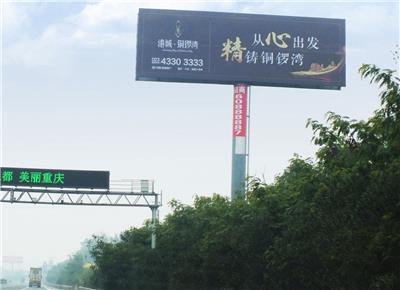 重庆高速广告-渝遂高速路广告，沪蓉高速路广告，沪渝高速路广告