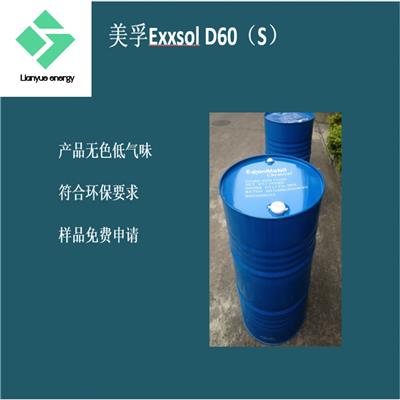 Exxsol D60韩国D60shellsol D60国产D60溶剂