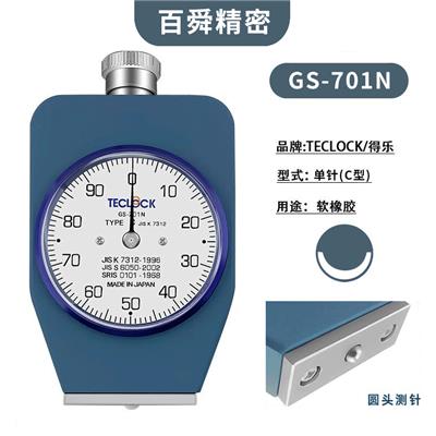 日本TECLCOCK得乐指针式橡胶硬度计GS-701N