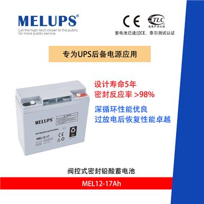 MELUPS 12V17Ah 通信用阀控式密封免维护铅酸蓄电池