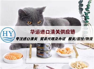 上海宠物饲料报关代理服务及报关公司_猫狗粮食进口报关公司推荐