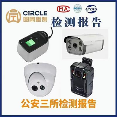 安防类设备GB 20815-2006 视频安防监控数字录像设备