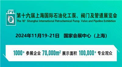 2024中国国际化工泵阀展览会-展位预定