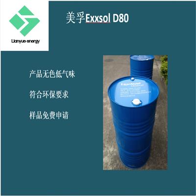 美孚脱芳烃Exxsol D80 轴承清洗剂 铝翅片冲压油 工业清洗剂 pvc降粘剂