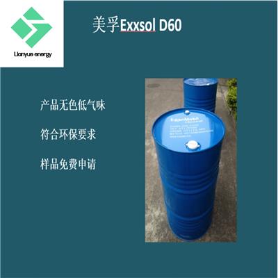 美孚脱芳烃Exxsol D60 金属加工液 工业清洗剂 稀释剂 碳氢清洗剂