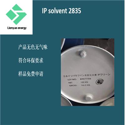 日本出光异构十六烷IP solvent 2835 工业清洗剂 pvc降粘剂