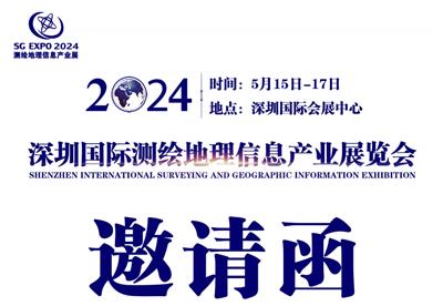 2024深圳测绘地理信息产业展览会