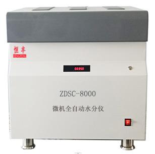 ZDSC-8000微机全自动水分仪