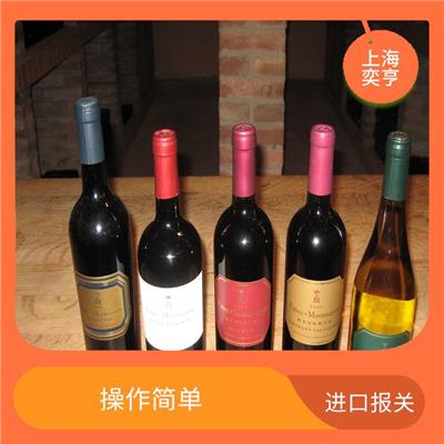 上海起泡酒进口清关公司 经验丰富 一次服务到底