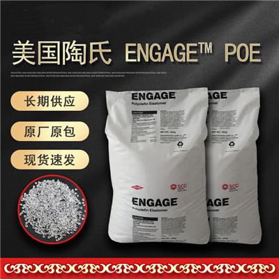 粒料 优异的流动特性POE 8100/陶氏杜邦PP PE增韧剂
