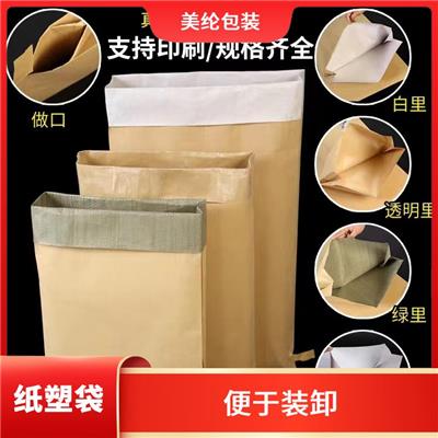 山东生产厂家纸塑复合袋 使用方便 不易滑落